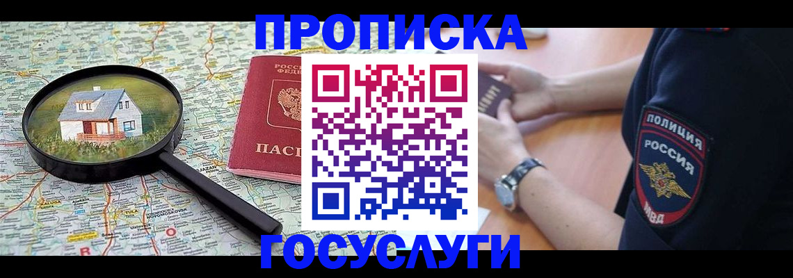 прописка ребенка в Камчатском крае