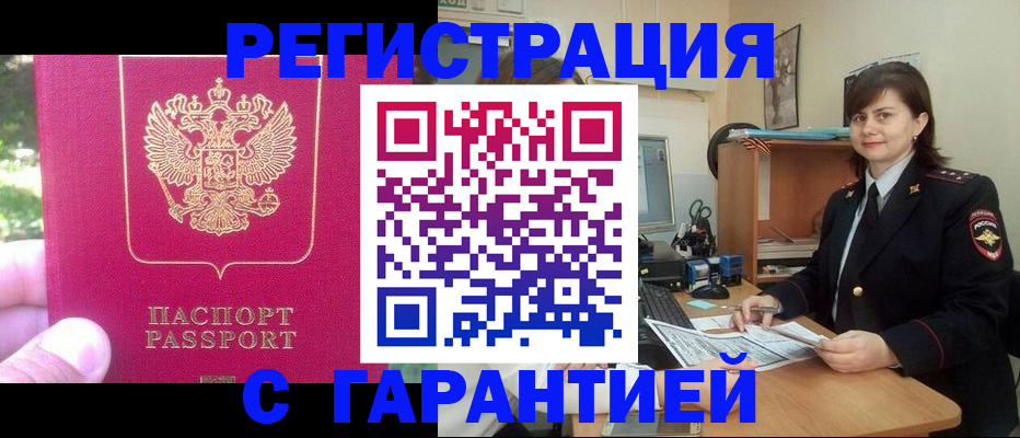 прописка штамп в Камчатском крае