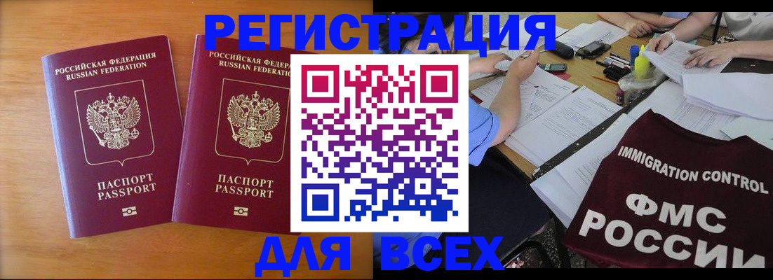 купить прописку в Камчатском крае